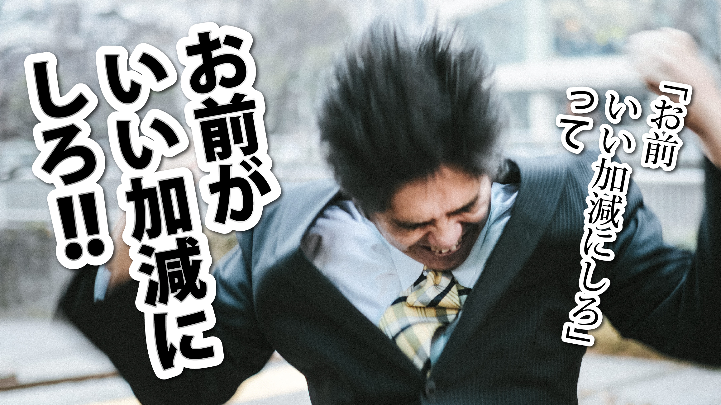 上司の高圧的な態度に悩んでいる方へ 当事者の話を元に対策をご紹介 転職して事務職を目指す人へ